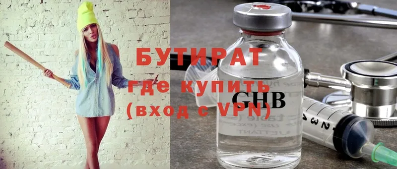 купить наркотик  Гороховец  БУТИРАТ Butirat 